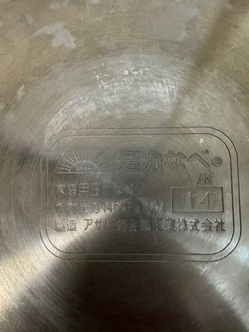 『値下げ不能』アサヒ軽金属 日本製 活力鍋 3.0L ゼロ活力なべ M