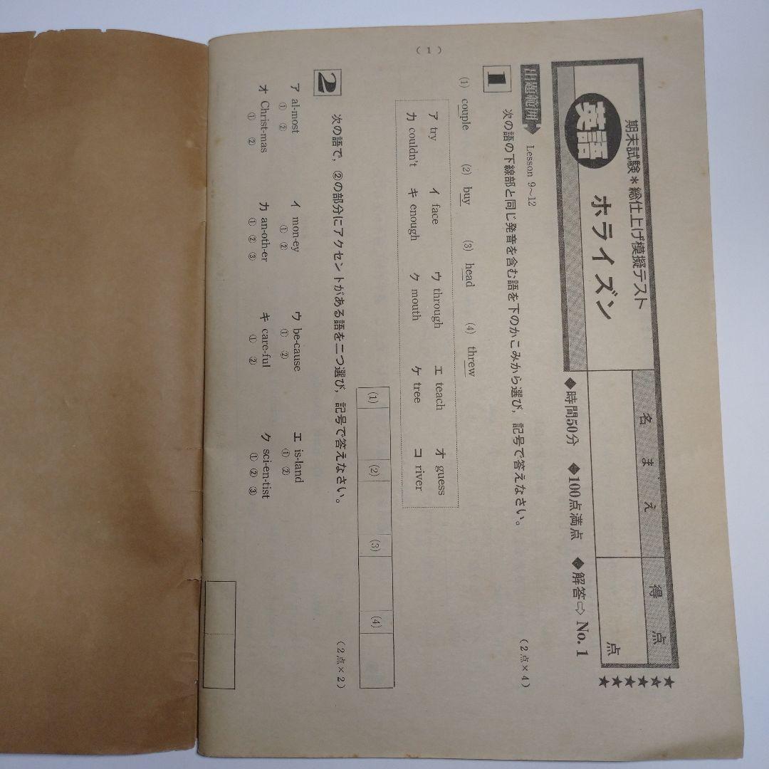 中学二年コース 期末試験総仕上げ模擬テスト 解答付 昭和58年