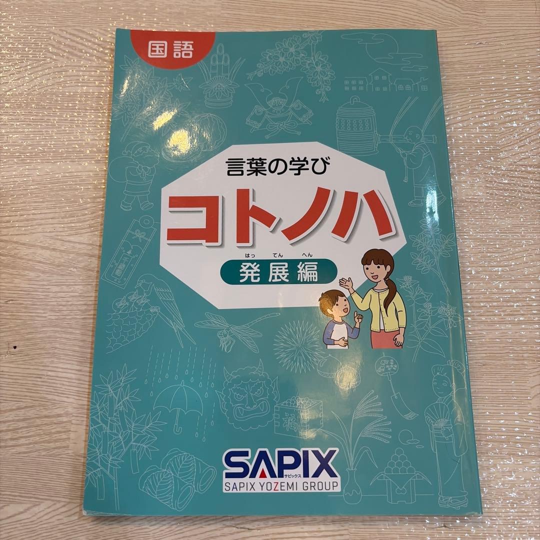 言葉の学び コトノハ 発展編 - メルカリ