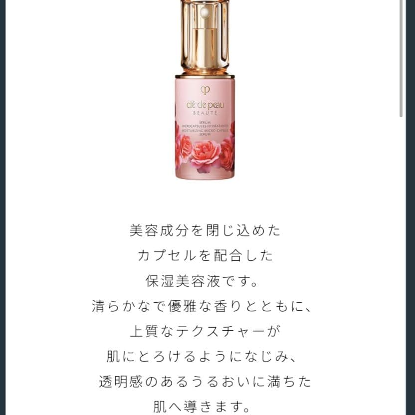 クレ・ド・ポーボーテ コフレフルールラディユーズデュプランタンI