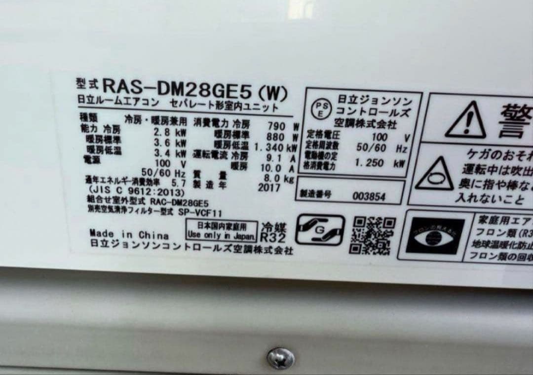 2017年式 2.8kw HITACHI エアコン RAS-DM28GE5