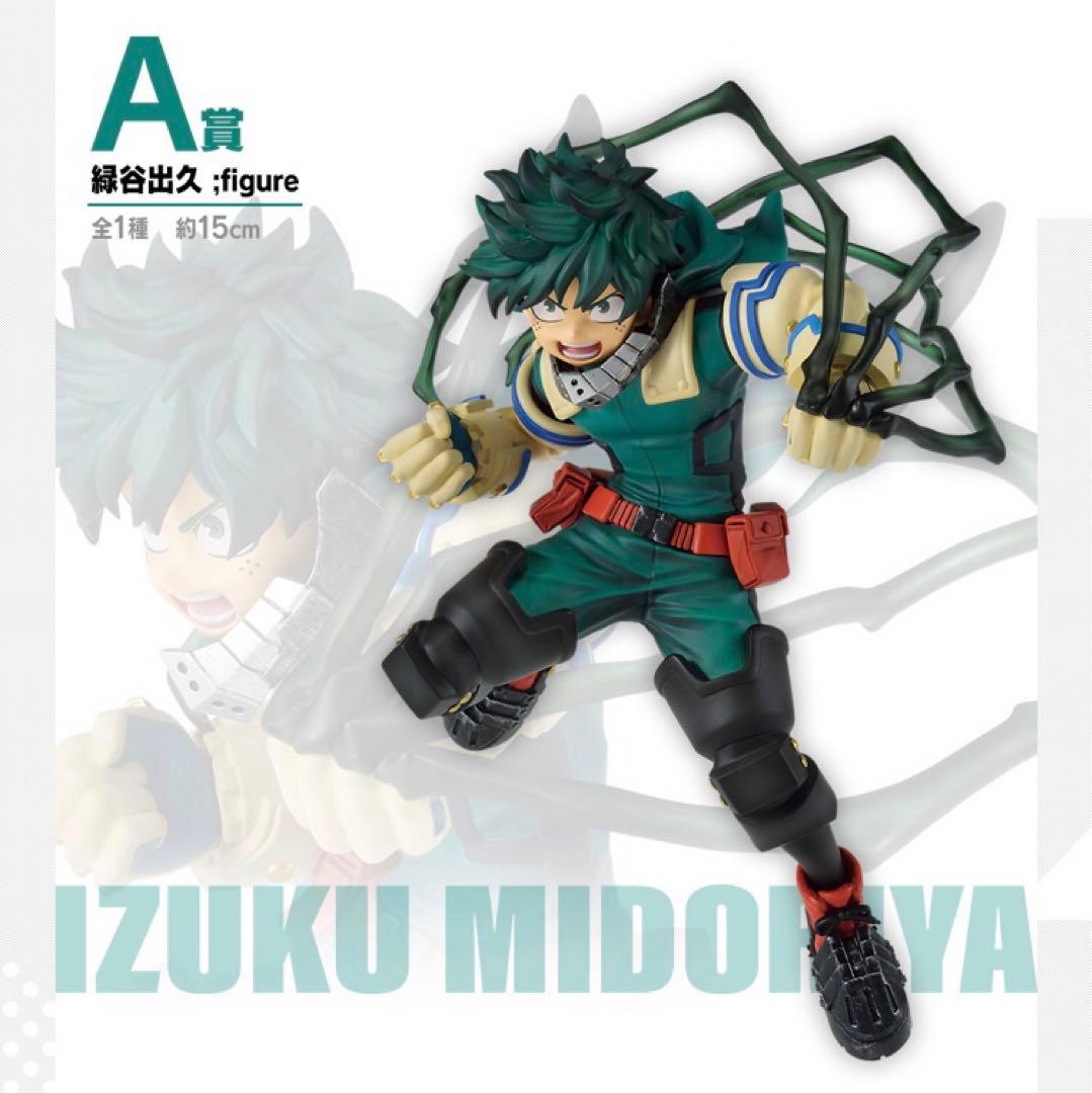 僕のヒーローアカデミア ヒロアカ 一番くじ A賞 緑谷出久 デク 死闘