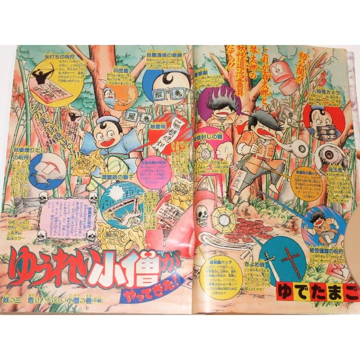 週刊少年ジャンプ1987年36号/ カラー：ゆでたまご/桂正和
