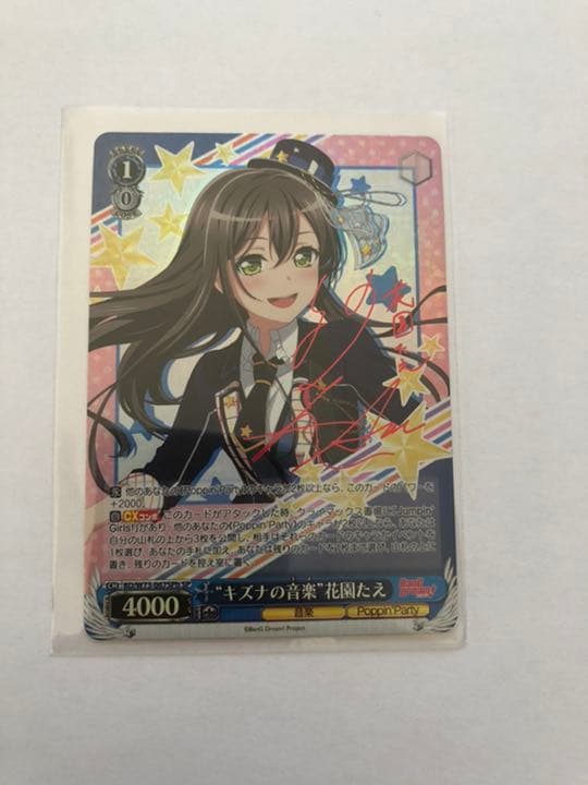 ヴァイスシュヴァルツ SP bサイン　キズナの音楽 花園たえ SSP “キズナの音楽” 花園たえ(サイン入り) 販売 | BanG Dream!Vol.2