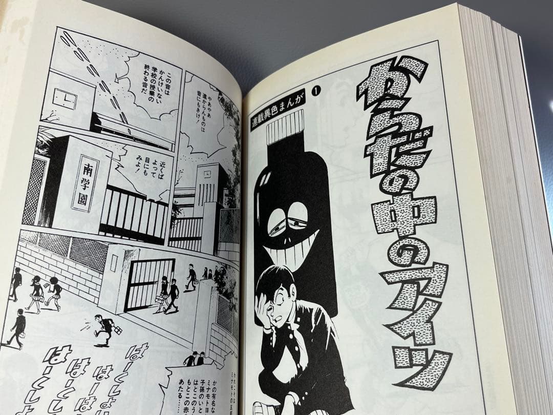 桑田次郎【未来人ケン《完全版》＋おれは石松だ＋からだの中のアイツ