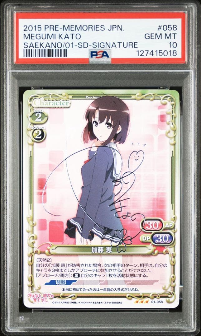 【PSA10】 冴えない彼女の育てかた　加藤恵　サイン　プレシャスメモリーズ 冴えない彼女の育てかた 世界一幸せなメインヒロイン 加藤 恵 サイン