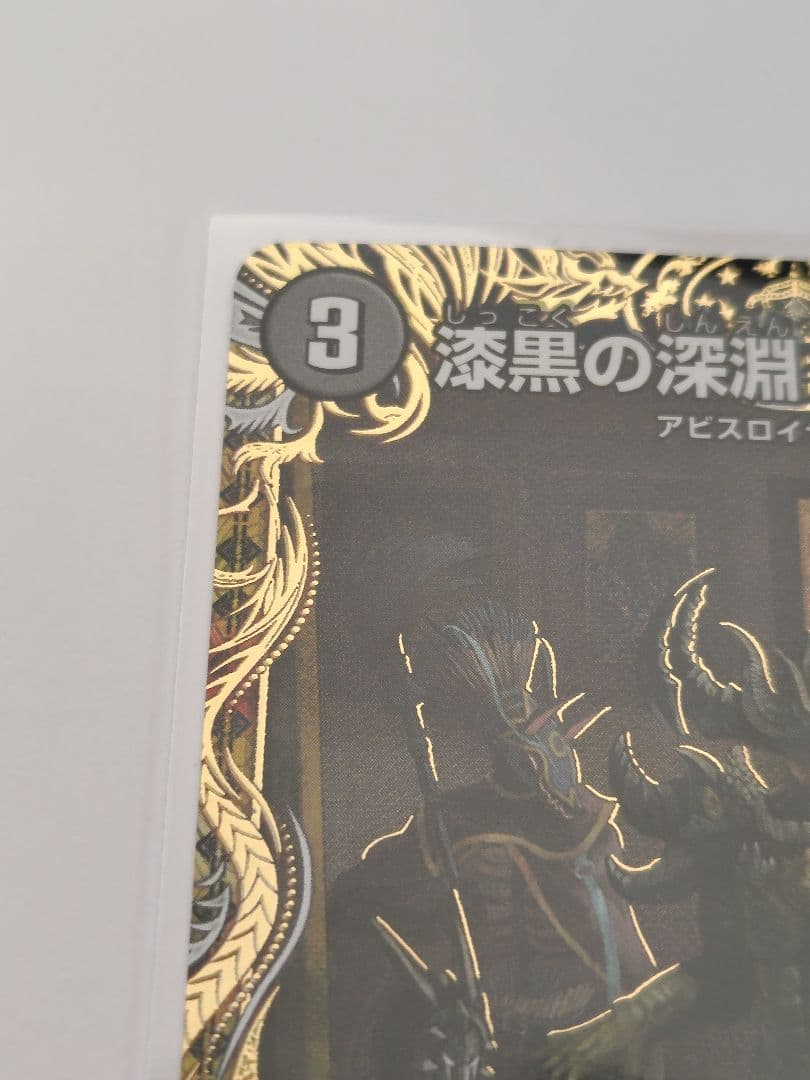 漆黒の深淵ジャシン帝 シークレット シク いきなりつよいデッキ 技の