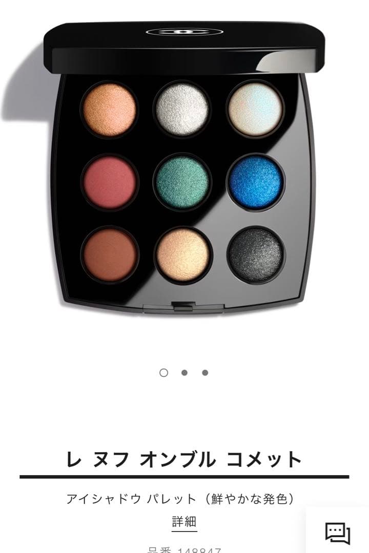 CHANEL レ ヌフ オンブル コメット 847 シャネル アイシャドウ 限定 CHANEL レ ヌフ オンブル コメット 847 シャネル アイシャドウ 限定
