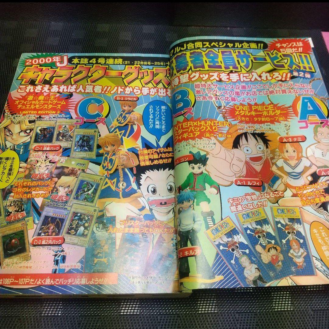 週刊少年ジャンプ2000年5月22日号※サンドランド SANDLAND 鳥山明