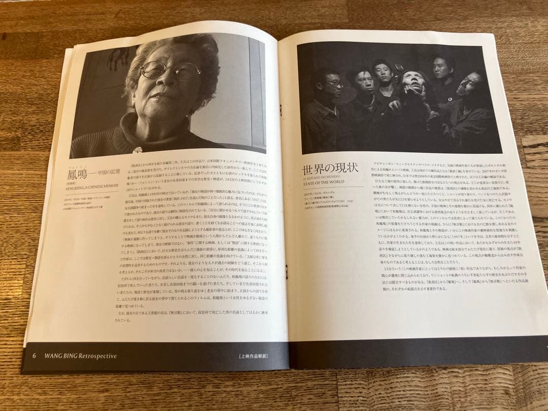王兵 ワン・ビン 『鉄西区』 『レトロスペクティヴ』 パンフレット 2冊
