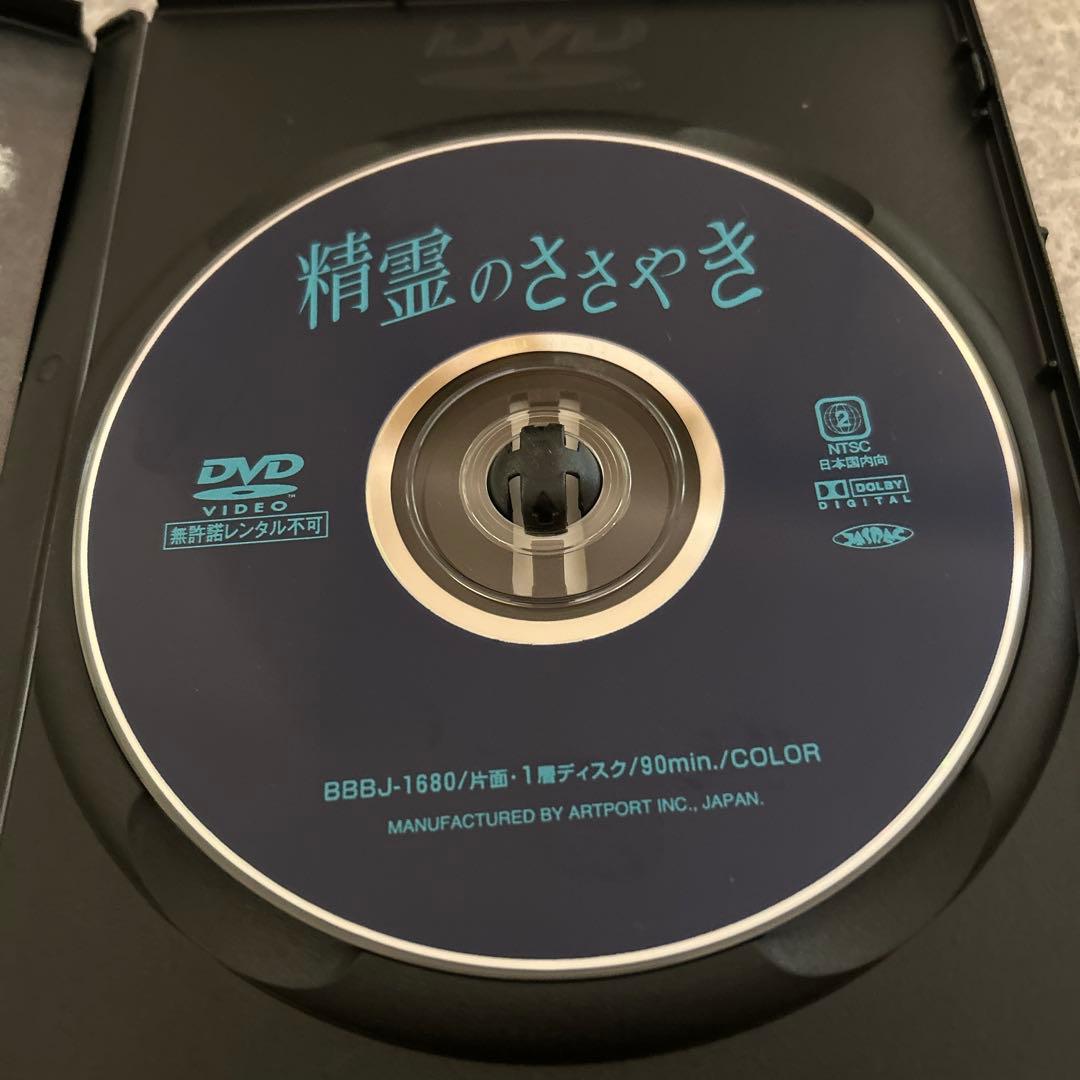 精霊のささやき DVD