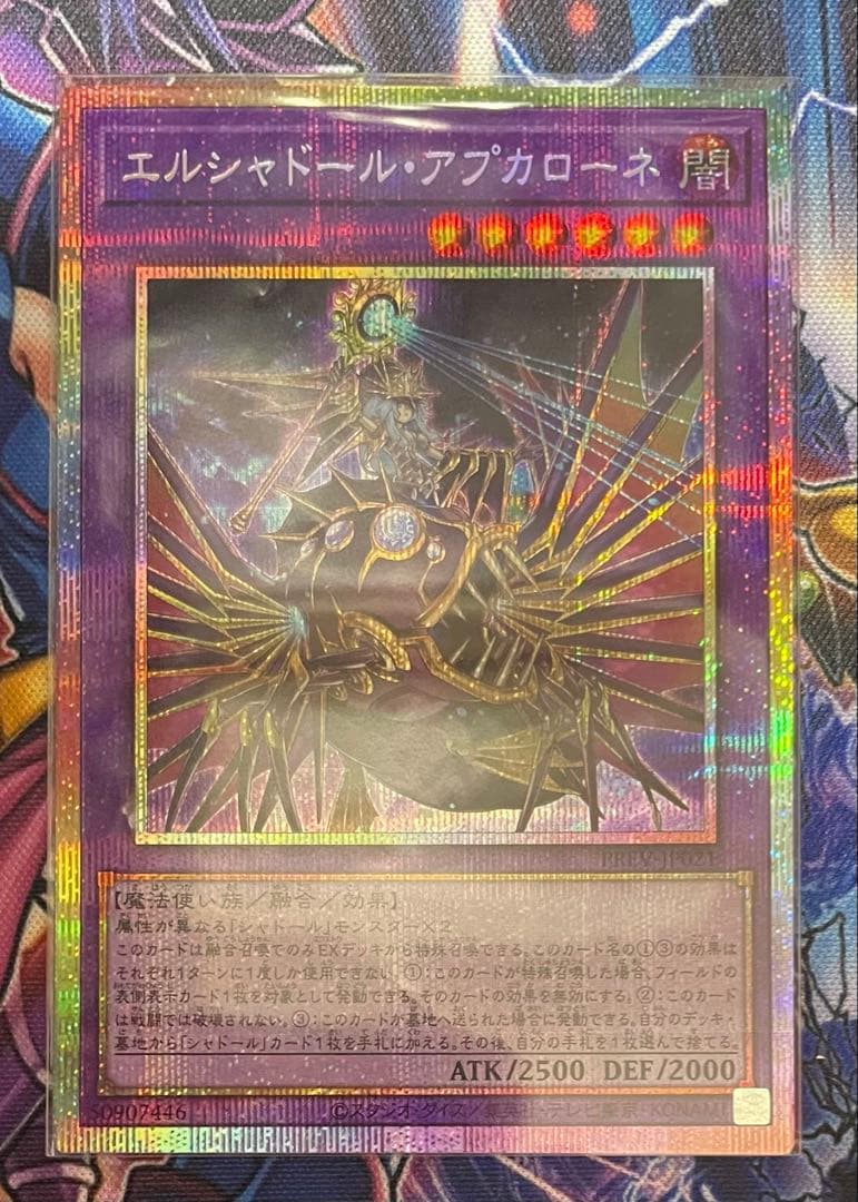 エルシャドール・アプカローネ プリズマティックレア - メルカリ