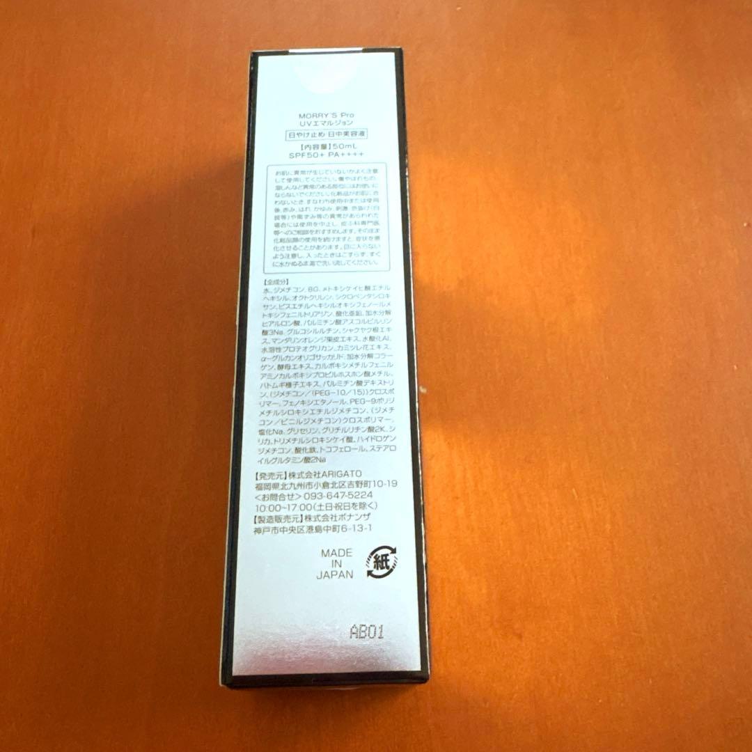 新品・未使用】モリーズプロ UVエマルジョン 日焼け止め日中美容液