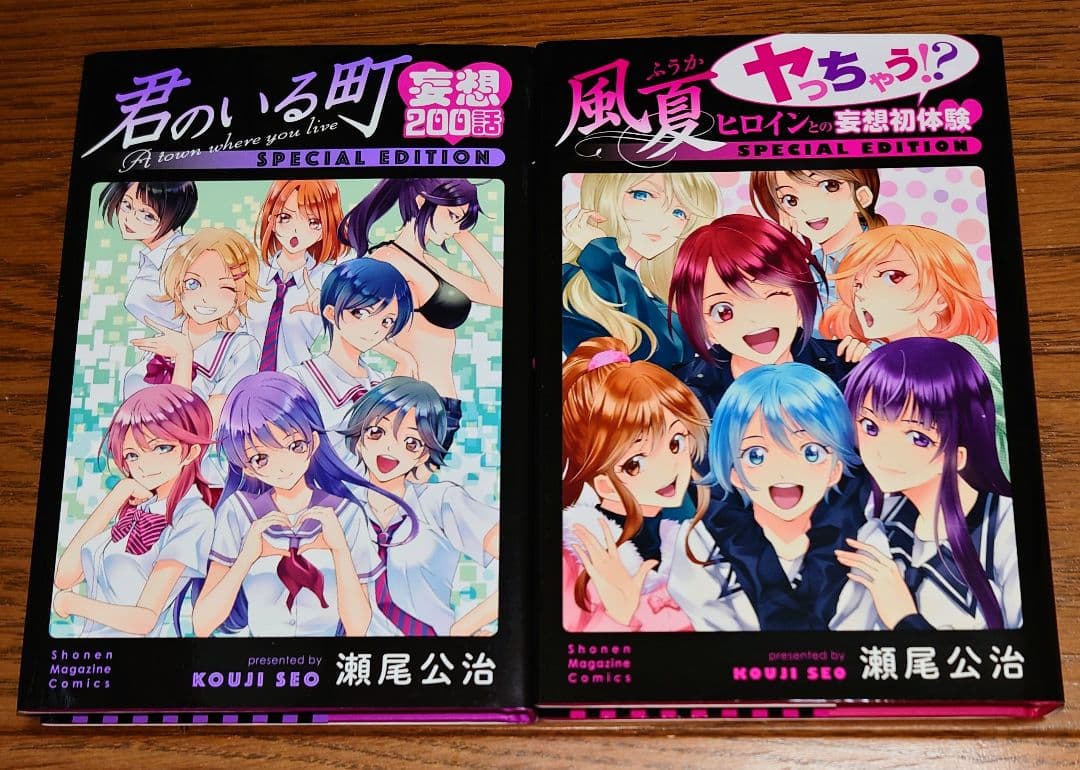 2冊セット】君のいる町 妄想200話 風夏 ヒロインとの妄想初体験 瀬尾