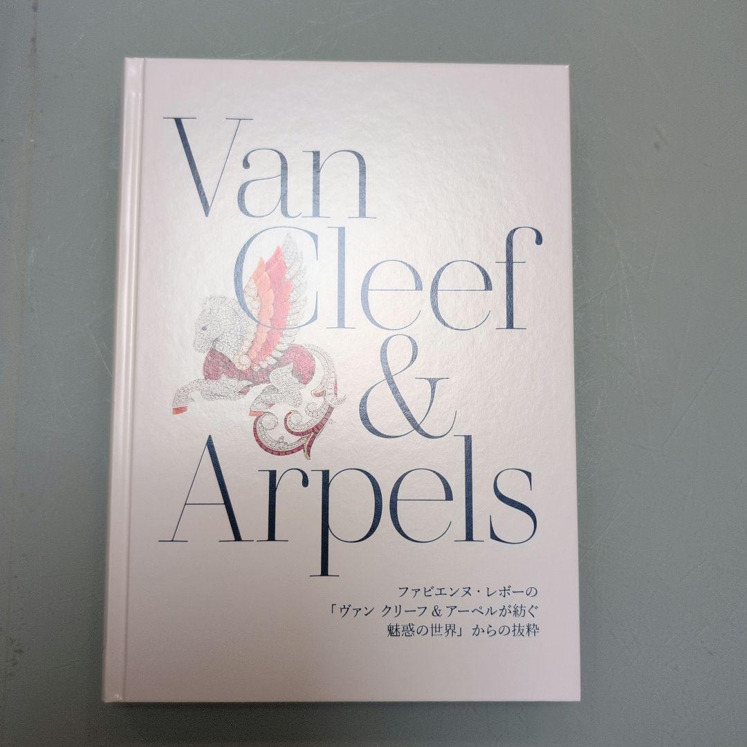 Van Cleef & Arpels アートブック Van Cleef & Arpels アートブック - メルカリ