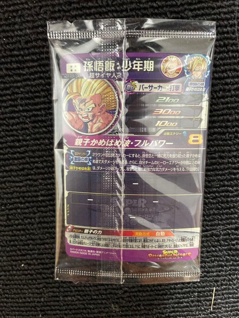 スーパードラゴンボールヒーローズ引退品3枚まとめ売り - メルカリ