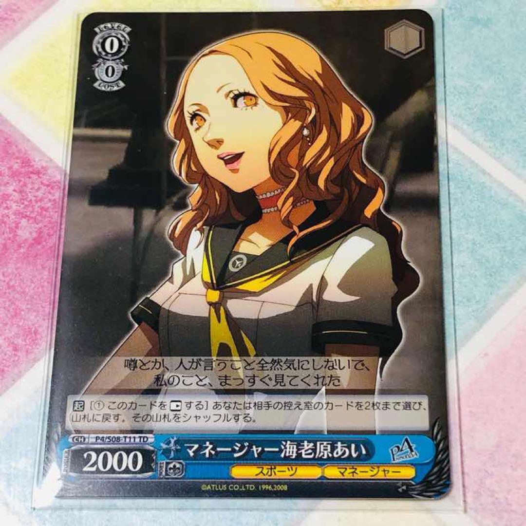 22【メルカリ便】ヴァイスシュヴァルツ ペルソナ 4 カード 海老原あい