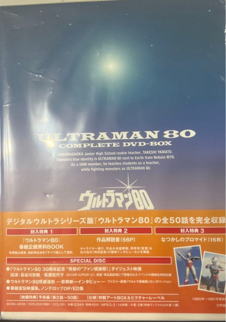 ウルトラマン80 COMPLETE DVD-BOX〈14枚組〉 中古 - メルカリ