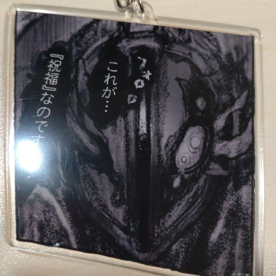 メイドインアビス 名場面アクリルキーホルダー C107 ボンドルド 祝福