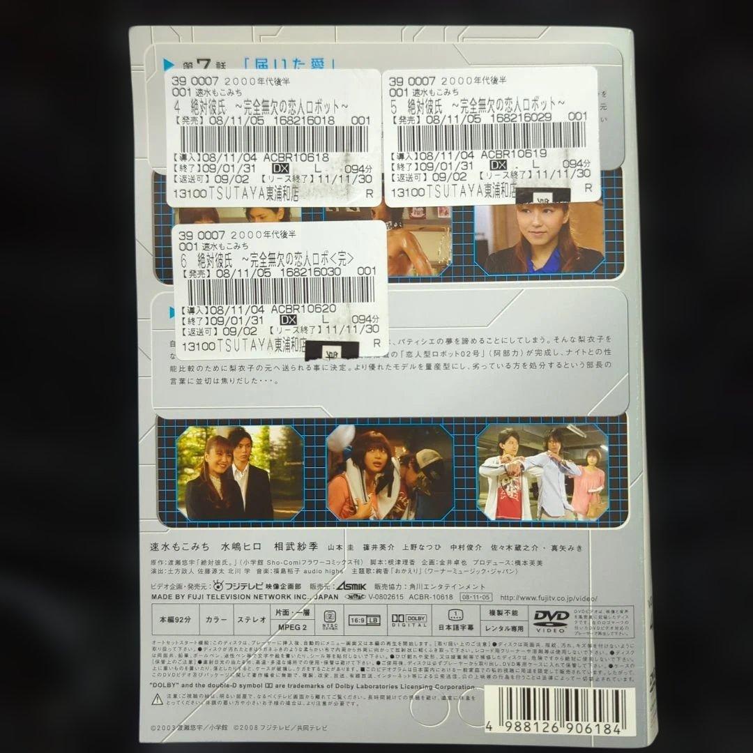 絶対彼氏 完全無欠の恋人ロボット　DVD 6巻　全巻セット