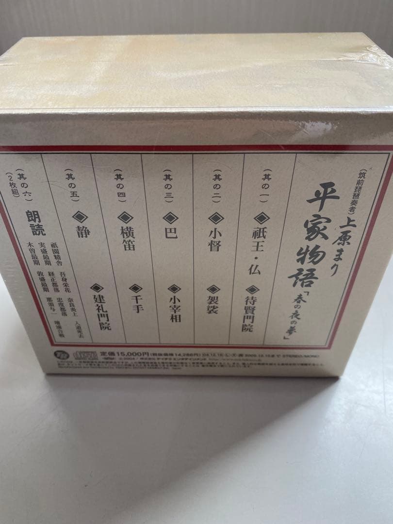 【新品未開封】上原まり 平家物語 春の夜の夢 6枚組 CD BOX