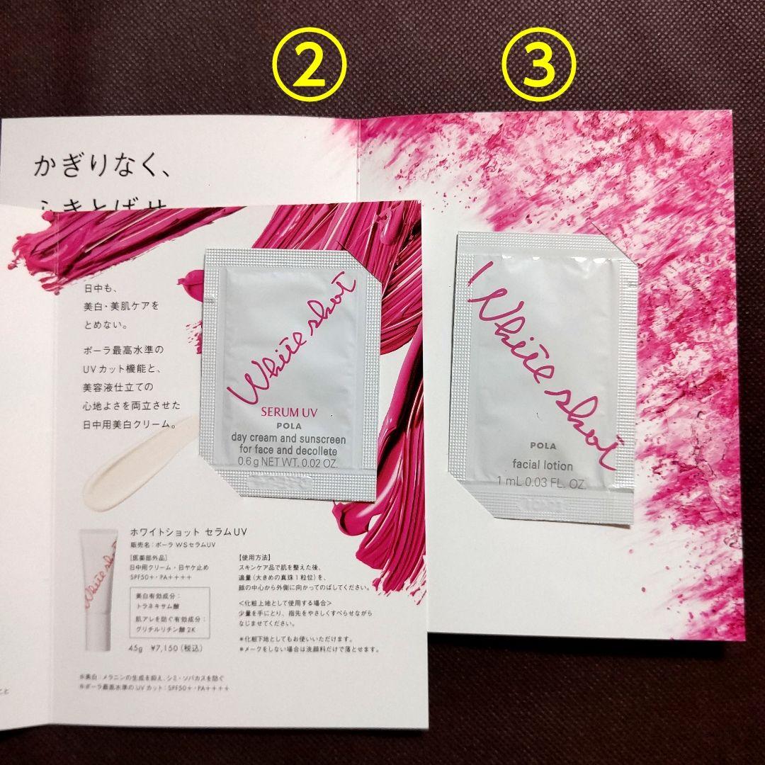 POLA サンプル 7点 WS リンクルショット B.A パンセドブーケ - メルカリ