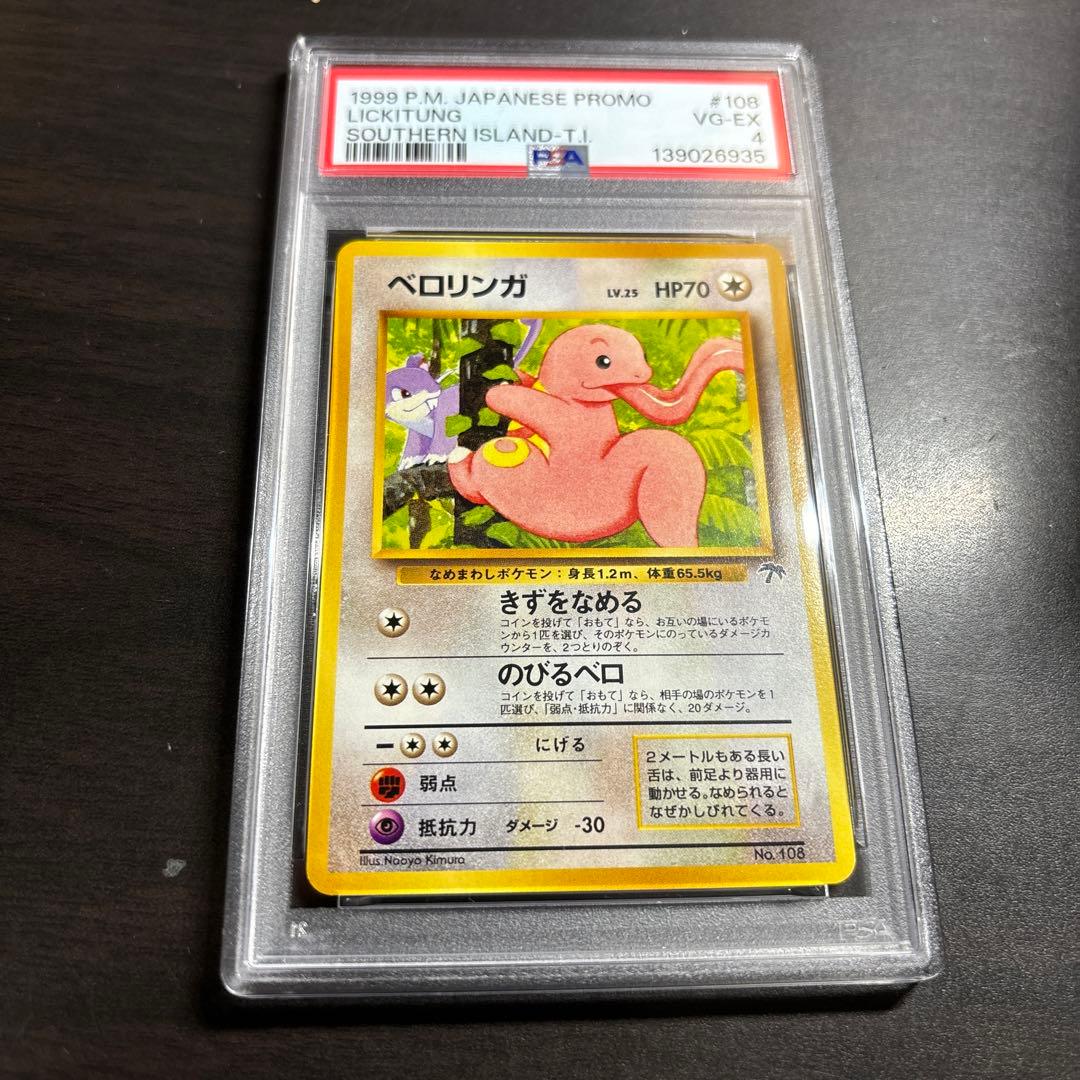 psa4 ベロリンガ サザンアイランド 旧裏 108 16 - メルカリ