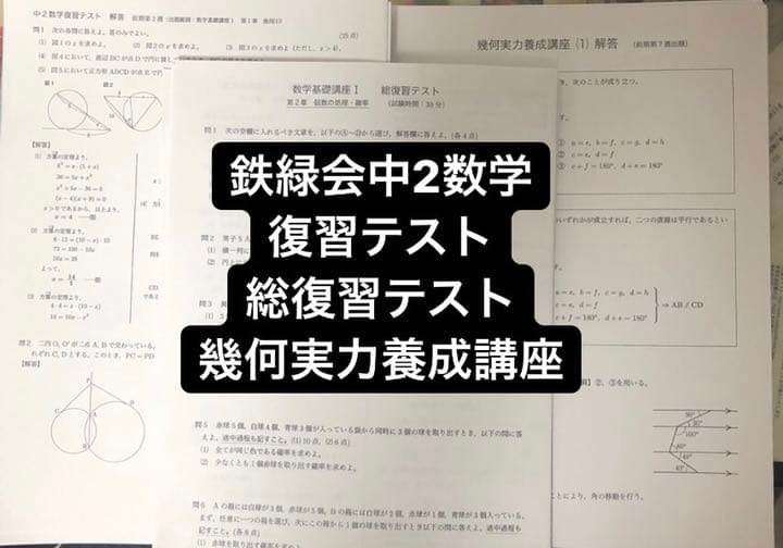 最新版 鉄緑会 2024年 中2 数学復習テスト 総復習テスト1