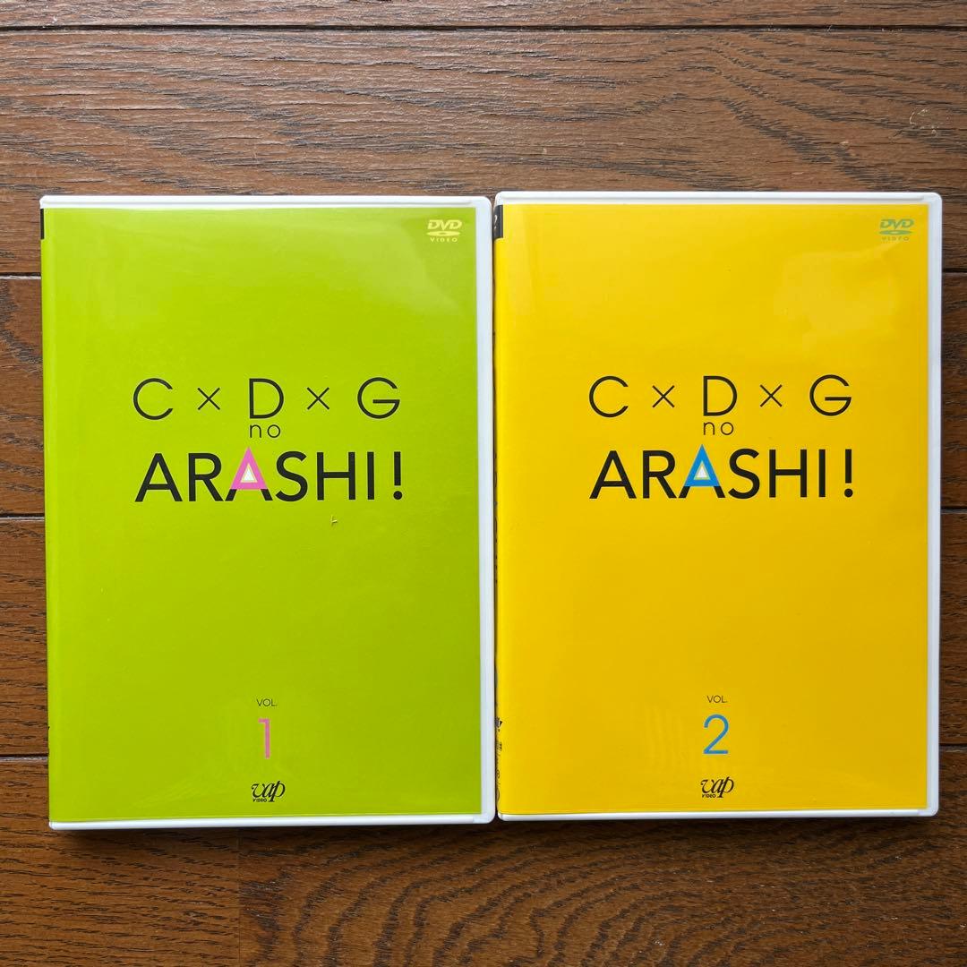 CDGの嵐「C×D×G no ARASHI !」VOL.1 & VOL.2 - メルカリ