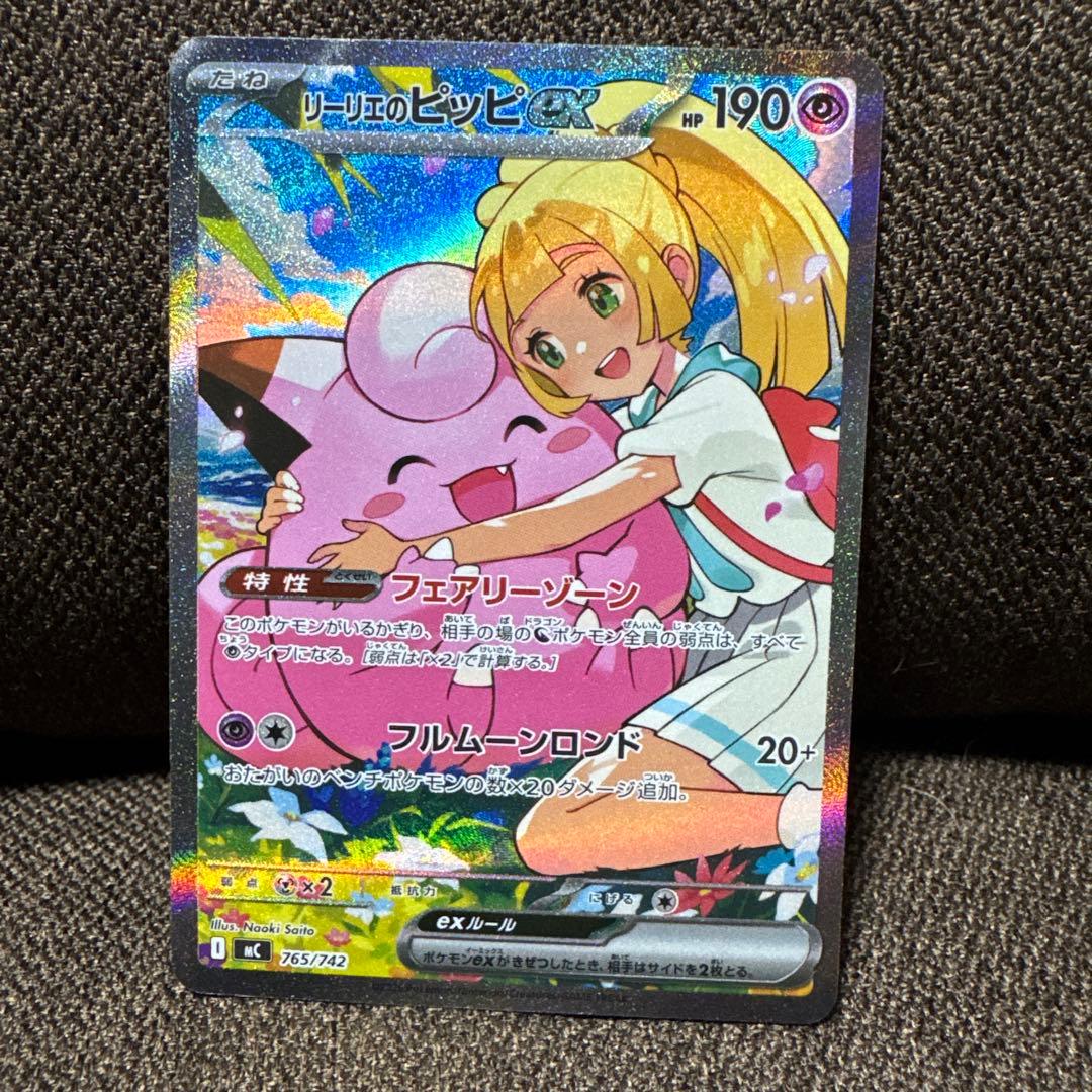 リーリエのピッピex SAR仕様 [MC 765/742](スタートデッキ100 - メルカリ