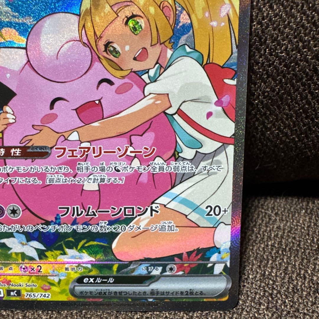 リーリエのピッピex SAR仕様 [MC 765/742](スタートデッキ100 - メルカリ