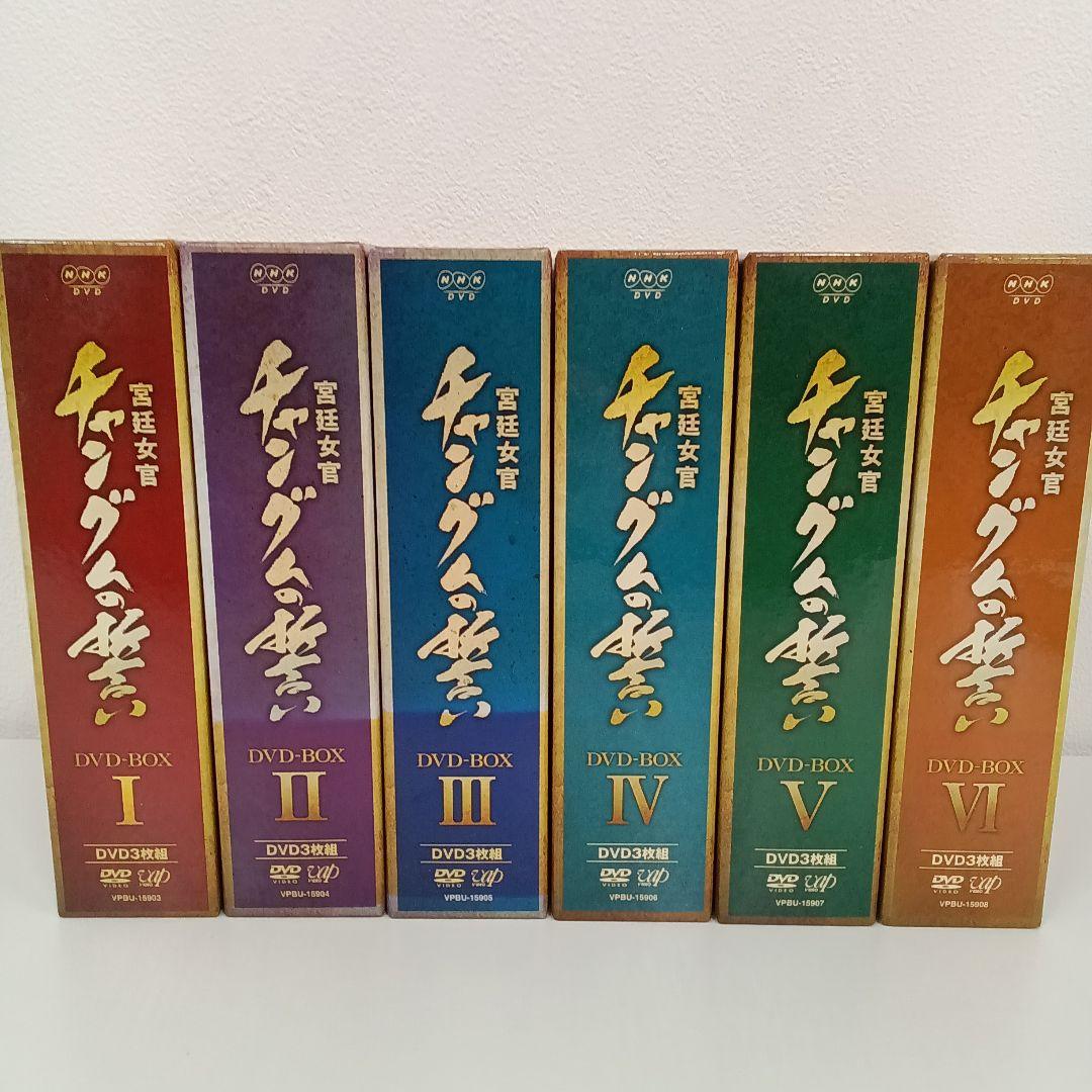 宮廷女官チャングムの誓い DVD-BOX 1〜6干セット Amazon.co.jp: 宮廷女官 チャングムの誓い DVD-BOX VI : イ・ヨンエ