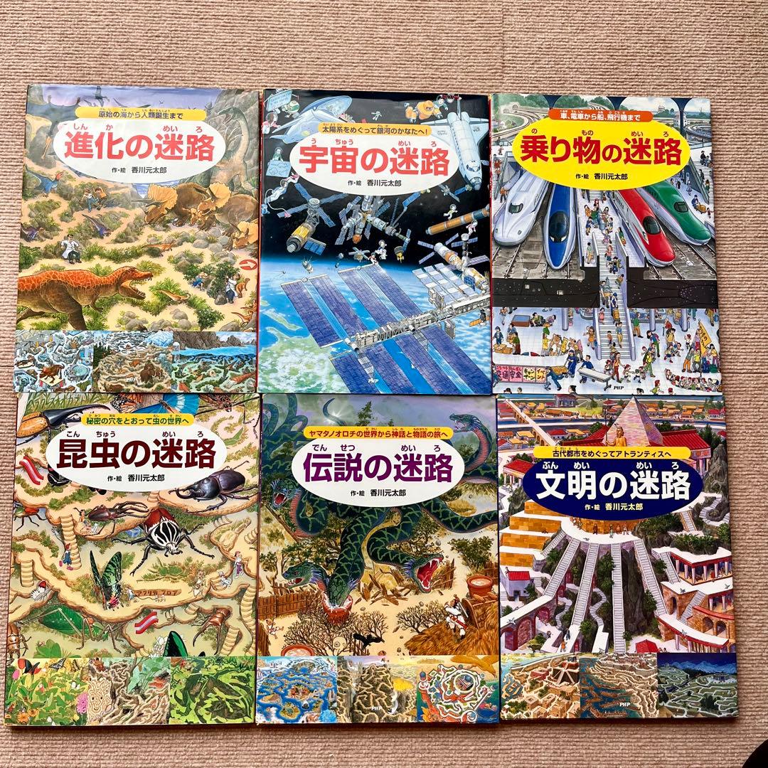 迷路シリーズ 進化・宇宙・乗り物・昆虫・伝説・文明・お化け・自然