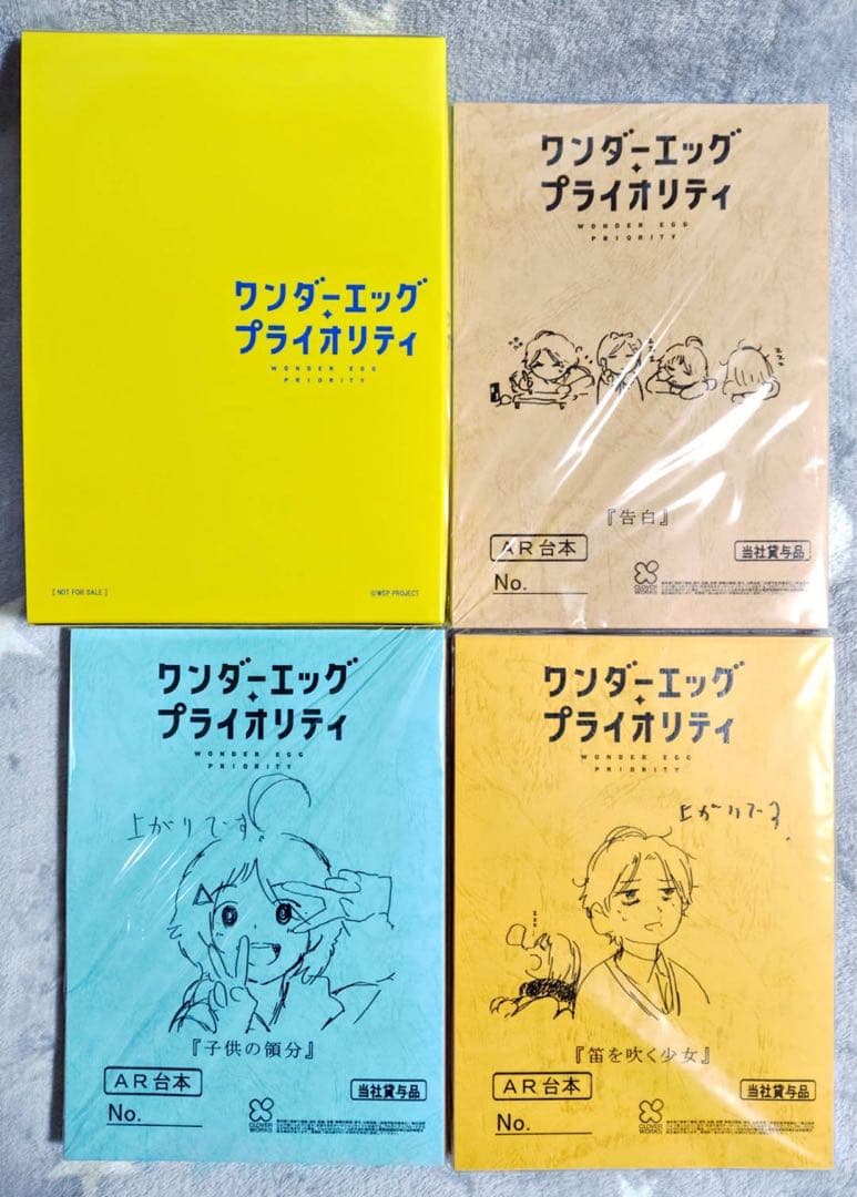 ワンダーエッグ・プライオリティ 非売品 特典 複製台本12冊 ＋ 限定収納BOX
