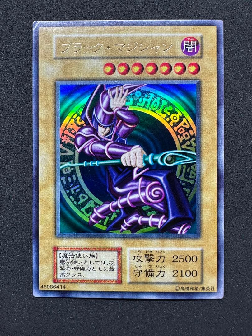 鑑定品】遊戯王OCG ブラックマジシャン初期PSA9 651