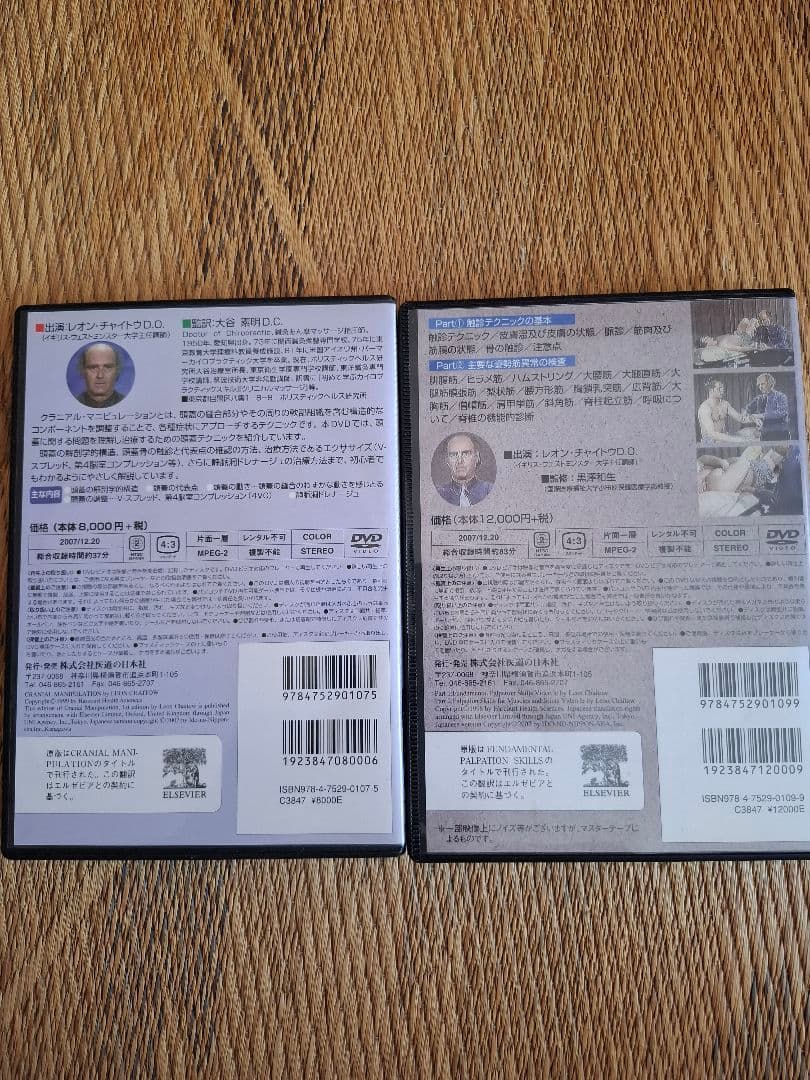 クラニアル・マニピュレーション & パルペーション・スキル 触診テクDVDセット