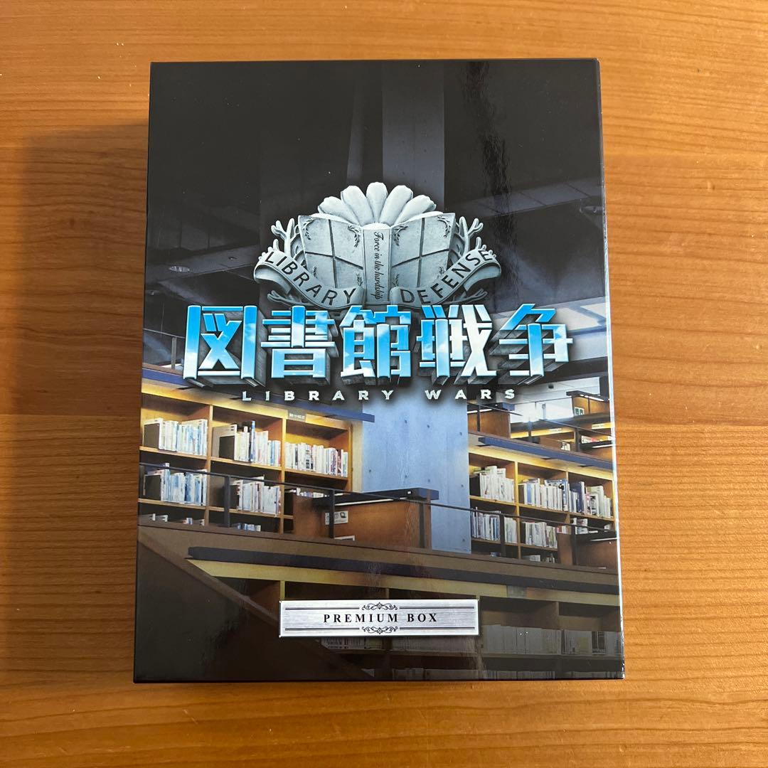 図書館戦争 プレミアムBOX('13\Library Wars\) - メルカリ