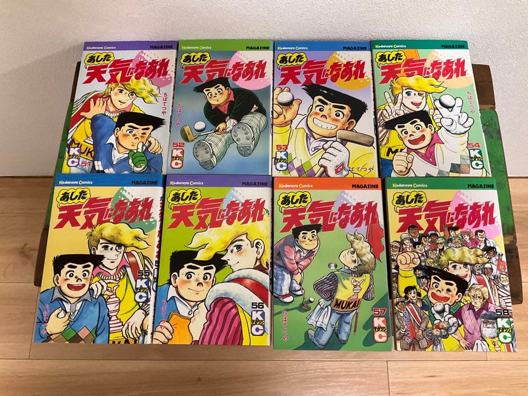 あした天気になあれ 全58巻 ちばてつや - メルカリ
