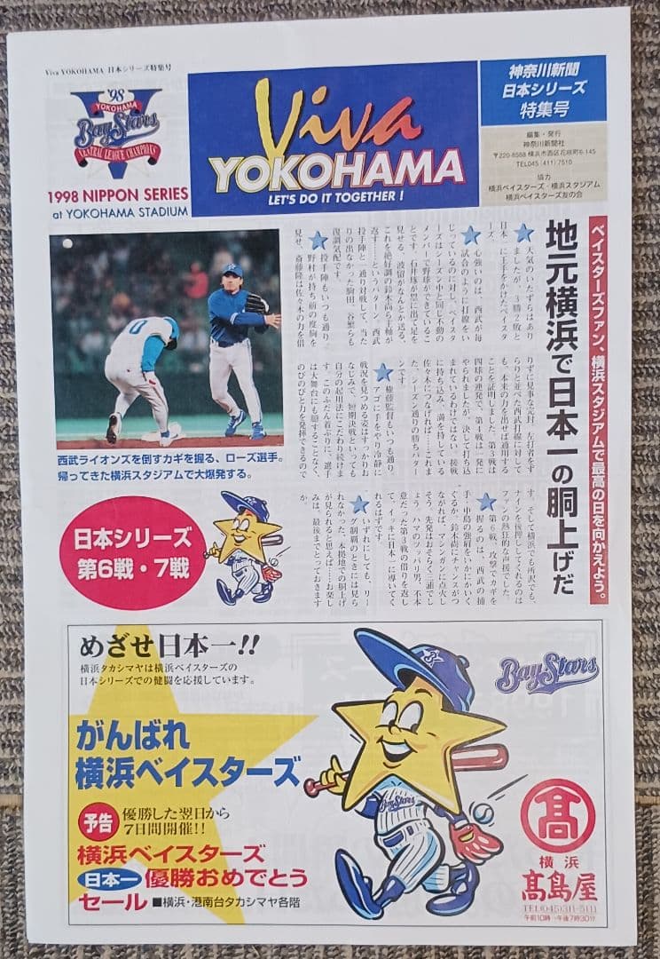 98年横浜ベイスターズ優勝特集 新聞他 - メルカリ