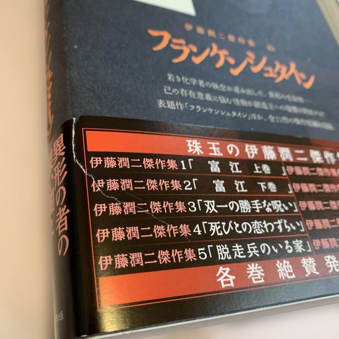 伊藤潤二 漫画 まとめ売り - メルカリ