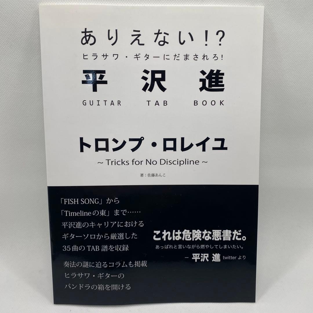 美品】平沢進 トロンプ・ロレイユ - メルカリ