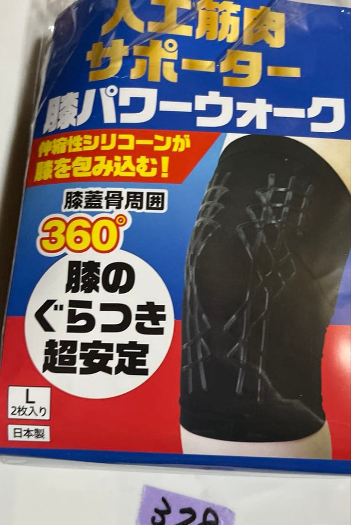 レミントン】人工筋肉サポーターひざパワーウォーク 2枚入り両ひざ分