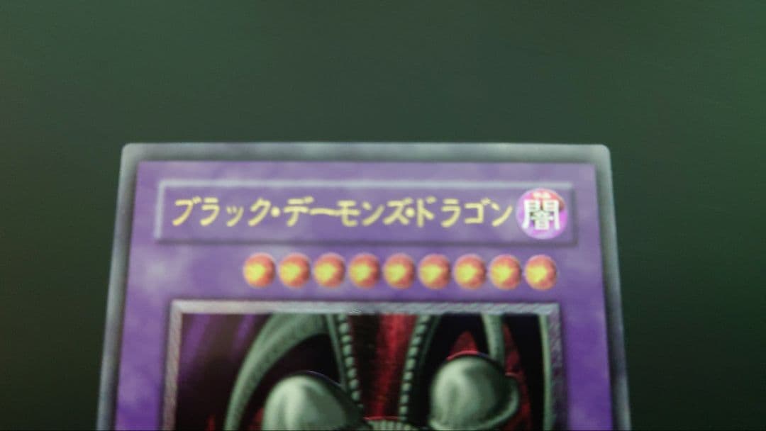 極美品】ブラック・デーモンズ・ドラゴン レリーフ - メルカリ