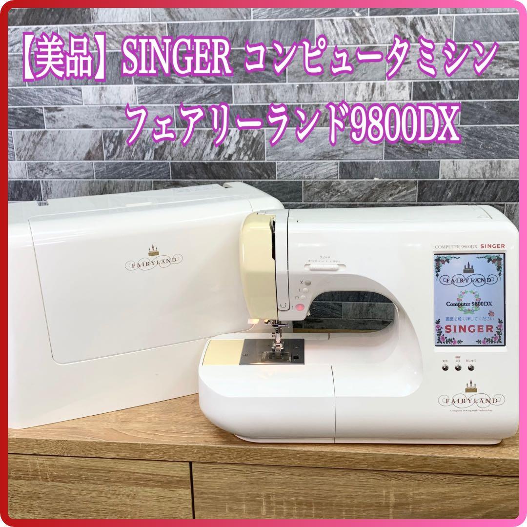 シンガーミシンフェアリーランド