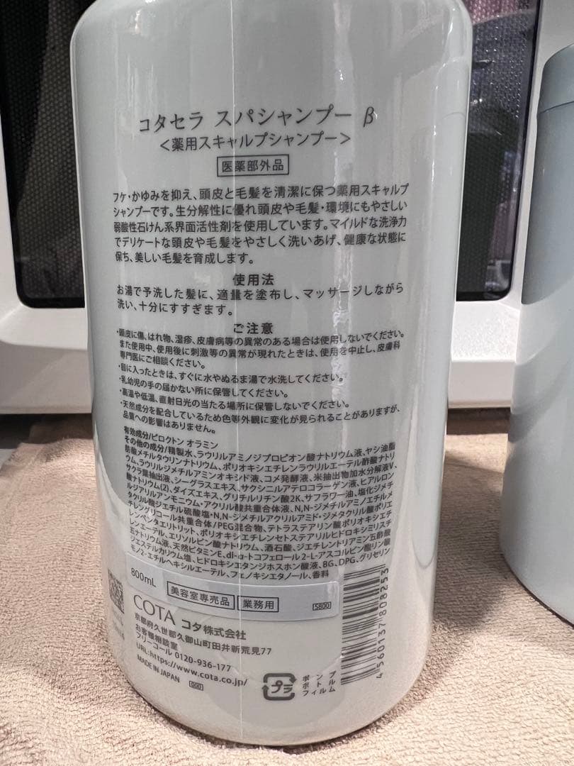COTA SERA Spa シャンプー&トリートメントセット - メルカリ