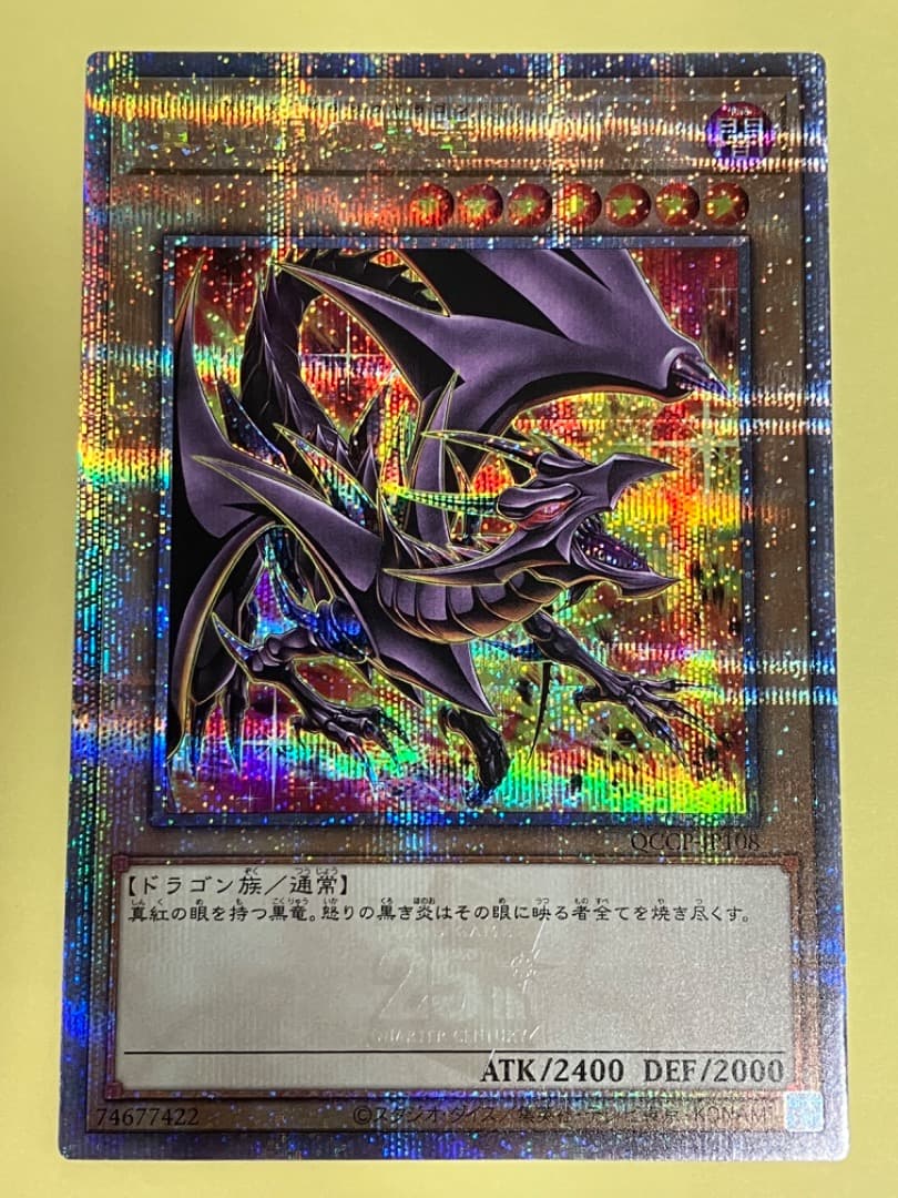 真紅眼の黒竜 25th 絵違い 六つ目 遊戯王 - メルカリ