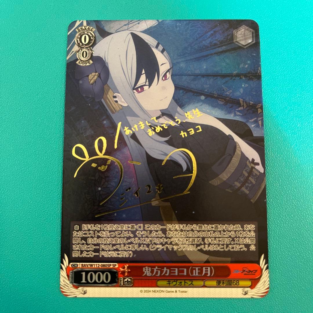 WS 鬼方 カヨコ 正月 サイン SP ブルアカ ブルーアーカイブ ヴァイス