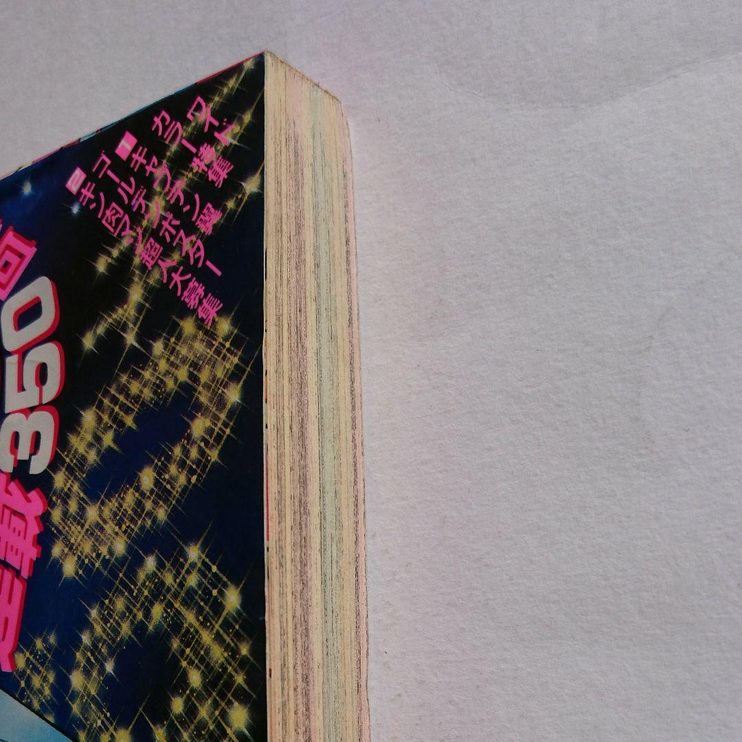 キン肉マン表紙 週刊少年ジャンプ 1986年第34号 - メルカリ