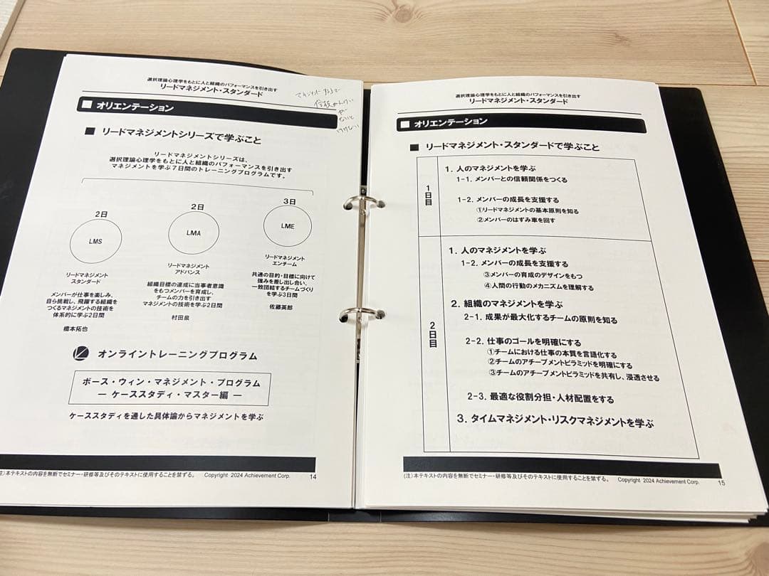 アチーブメント リードマネジメントセミナー受講テキスト - メルカリ