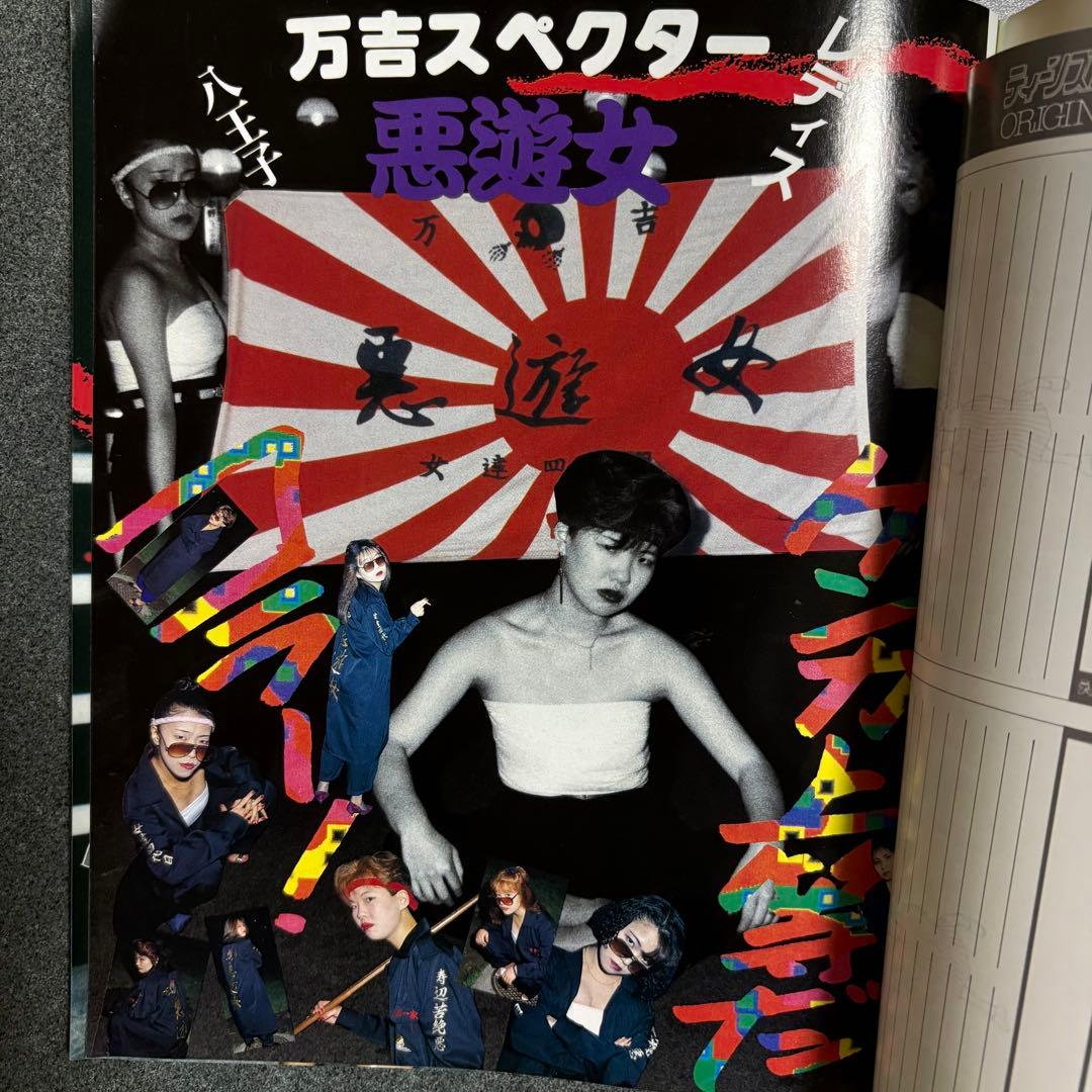 ティーンズロード 1990年 9月号 当時物 - メルカリ